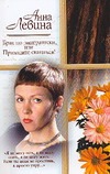 Брак по-эмигрантски, или Приходите свататься! Брак по-эмигрантски, или Приходите свататься! Левина А.
