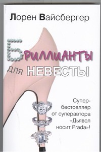 Бриллианты для невесты