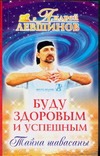 Буду здоровым и успешным.Тайна шавасаны