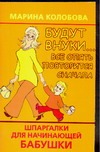 Будут внуки… Все опять повторится сначала