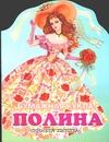 Бумажная кукла Полина Бумажная кукла Полина Власова А.