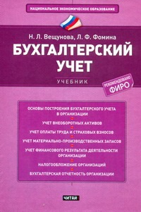Бухгалтерский учет