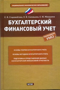 Бухгалтерский финансовый учет
