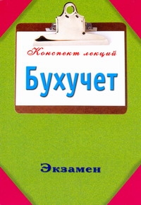 Бухучет