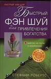 Быстрый фэн шуй для привлечения богатства