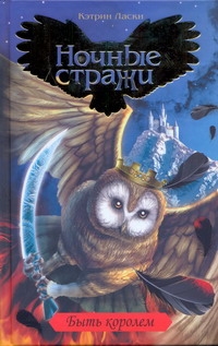 Быть королем