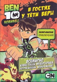 В гостях у тёти Веры В гостях у тёти Веры Грифффин Марша
