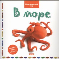 В море В море Кьюксарт Бернадетт