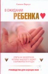 В ожидании ребенка