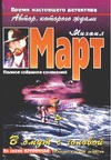 В омут с головой В омут с головой Март М.