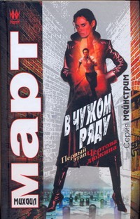В чужом ряду. Первый этап; Чертова дюжина