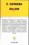 Вадим Вадим Сачкова С.