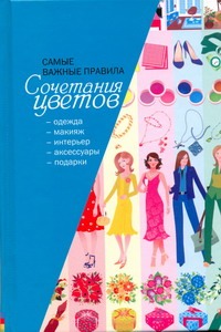 Важные правила сочетания цветов