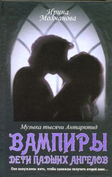 Вампиры - дети падших ангелов