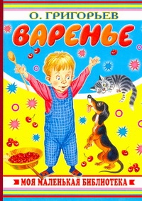 Варенье