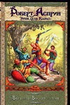 Варторн: Воскрешение Варторн: Воскрешение Асприн Р.