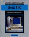 Ваш ПК