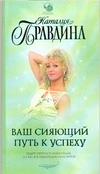 Ваш сияющий путь к успеху