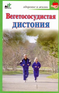 Вегетососудистая дистония
