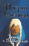 Ведьма с Портобелло