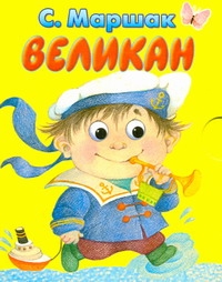 Великан