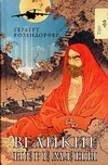Великие перемены
