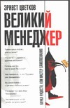 Великий Менеджер