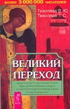 Великий переход