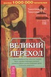 Великий переход