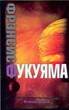 Великий разрыв