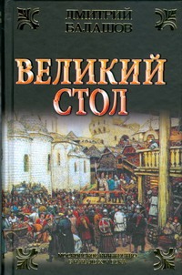 Великий стол