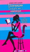Величайший секрет: невероятная сила мысли