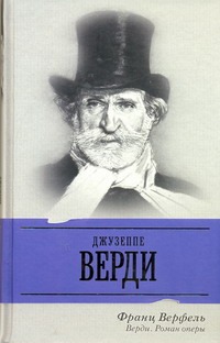 

Верди