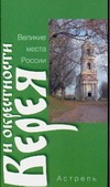 Верея и окрестности