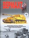 Вермахт