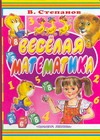 

Веселая математика