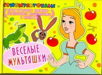 Веселые мультяшки Веселые мультяшки .