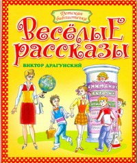 Веселые рассказы
