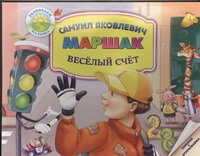 Веселый счет.От одного до десяти Веселый счет.От одного до десяти