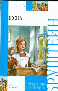 

Весна