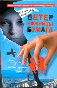 Ветер, ножницы, бумага, или V. S. скрапбукеры