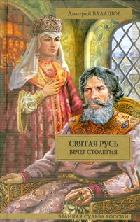 Вечер столетия Вечер столетия Балашов Д.М.