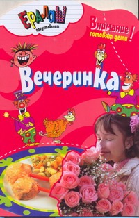 Вечеринка Вечеринка Першина С. Е.