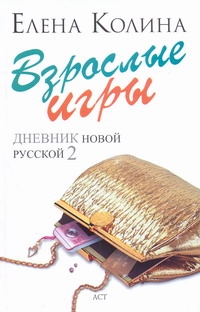 Взрослые игры