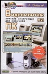 Видеомонтаж на ПК