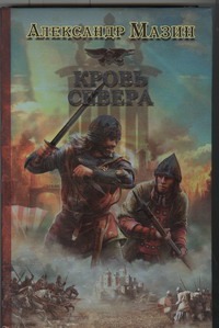 Викинг. Кровь Севера