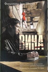 Вина