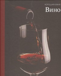 Вино