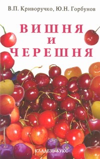 Вишня и черешня