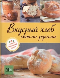 

Вкусный хлеб своими руками